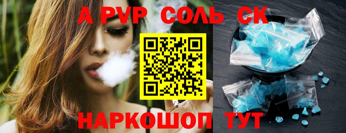 Альфа ПВП Соль Долгопрудный