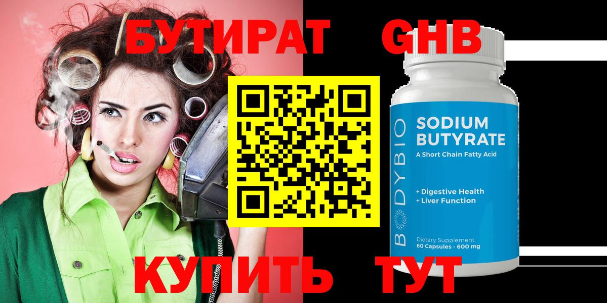 БУТИРАТ вода Долгопрудный