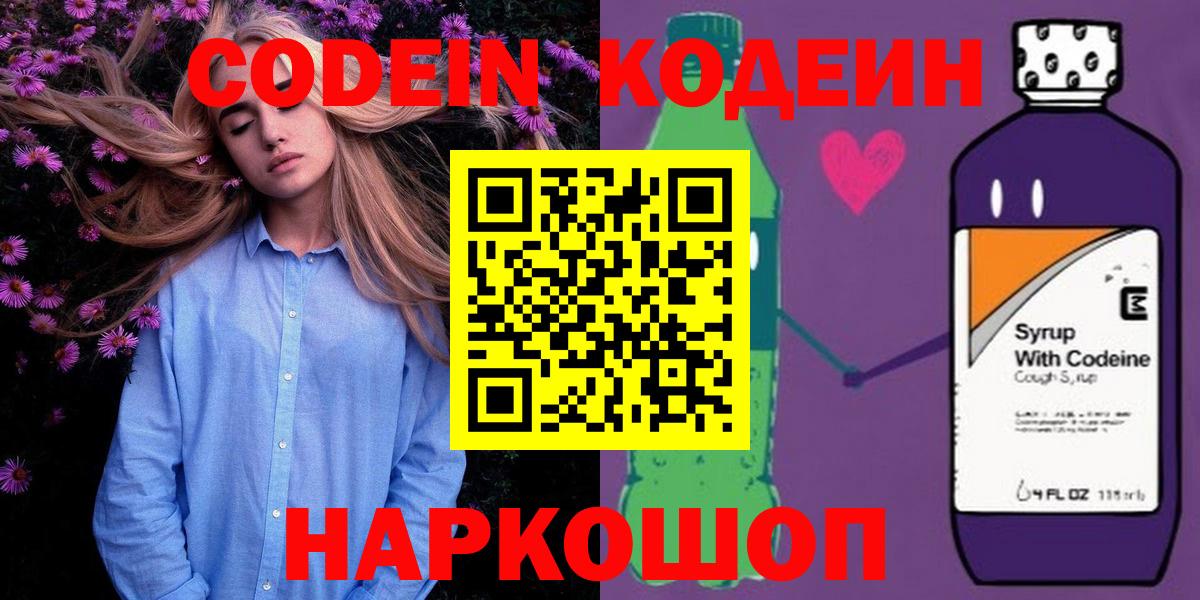 Кодеин напиток Lean (лин) Долгопрудный