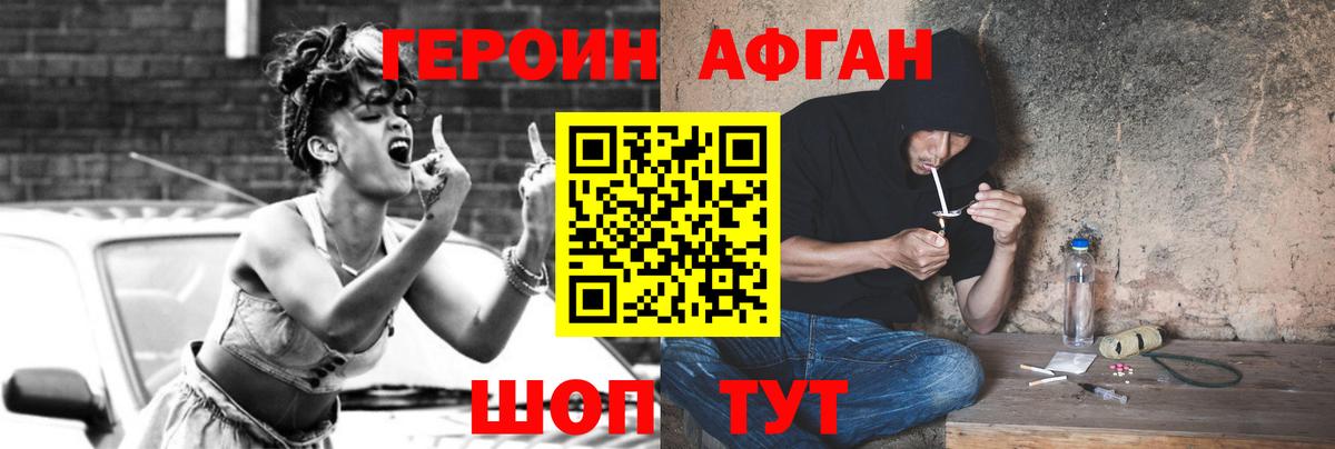 Героин VHQ Долгопрудный