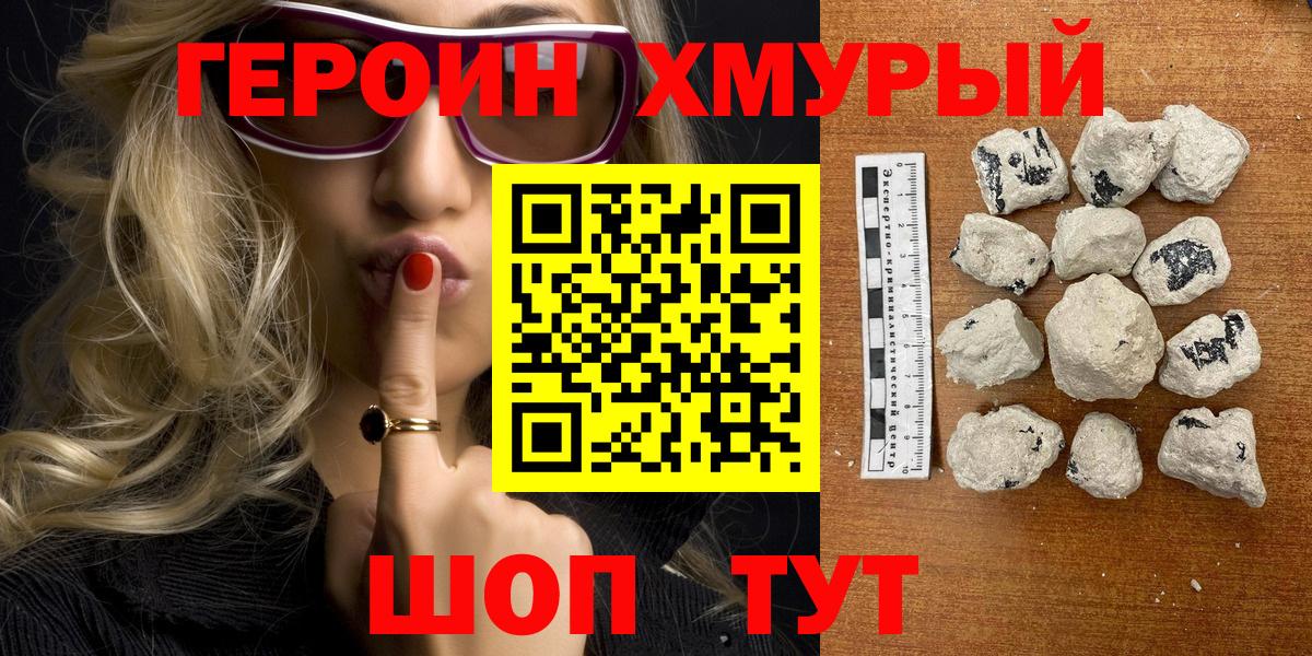 ГЕРОИН белый  Вход с VPN  Долгопрудный 